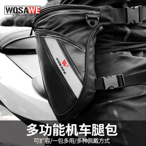 WOSAWE越野摩托车腿包机车骑士包可调节腰包反光防水战术摩旅装备