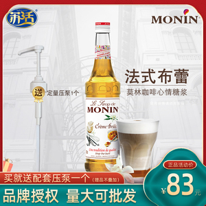 送配方MONIN莫林法式布蕾糖浆浓缩果露700ml调咖啡鸡尾酒饮料原料