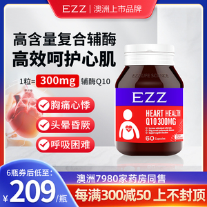 EZZ辅酶Q10胶囊保护心脏还原型呵护心肌澳大利亚原装进口正品-TK