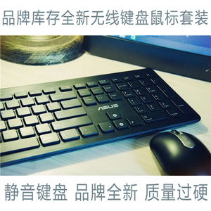 华硕Asus无线键盘鼠标套装静音办公一体机台式电脑笔记本通用USB