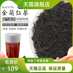 奈雪喜茶特级小种金兰红茶水果茶柠檬茶特调红茶奶茶店专用浓香型