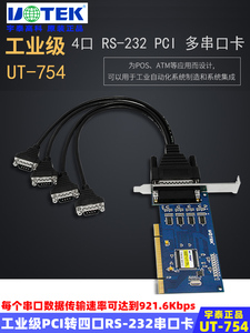 宇泰UTEK UT-754 PCI转4口RS232串口卡台式机PCI多串口卡DB9针电脑主机pc主板四COM口转接拓展卡工业级
