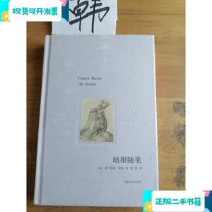 培根随笔_[英]培根（Bacon F.）上海译文出版社