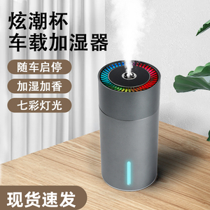 车载加湿器跑马灯七彩幻影杯USB香薰氛围灯车内空气净化喷雾神器