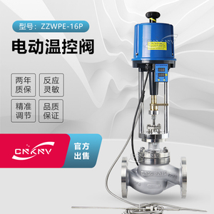 一体式电动温控阀ZZWPE自动调节蒸汽热水温度加温减温型控制阀门