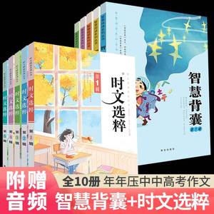 全套20册2023新版时文选粹+智慧背囊 2022年2021年小初中学生作文素材辅导书七八九年级读物智慧阅读系列丛书中高考课外阅读书籍作