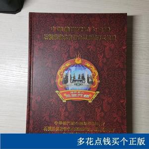 正版中华义门陈氏大成谱 石桥庄湖北省竹山县廟垭陈氏族谱中中华