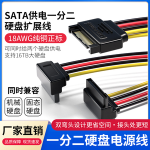sata1分2电源扩展线一分二串口延长线机械/固态硬盘15p纯铜连接线