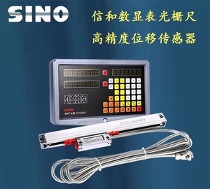SINO信和光栅尺KA300-470/420/870/920/1020电子尺SDS2MS数显表
