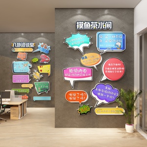 办公室茶水间布置网红创意墙面装饰司企业文化墙设计休息区氛围画