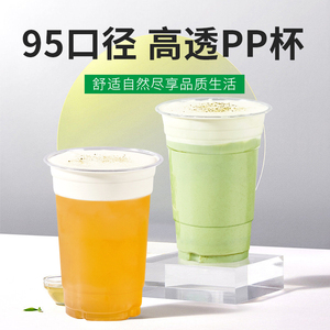 95口径奶茶杯一次性透明塑料豆浆杯子带盖500/700ml商用1000只装