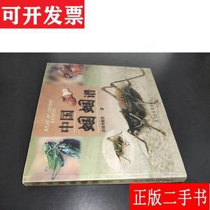 中国蝈蝈谱  签赠本 吴继传 北京图书馆出版社