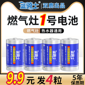 【双鹿出品】蓝骑士1号碳性干电池煤气灶用大号燃气灶专用热水器天然气一号电池D型1.5V