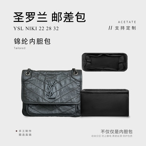 适用于圣罗兰YSL NiKi22邮差包内胆 28/32内袋包中包收纳整理内衬