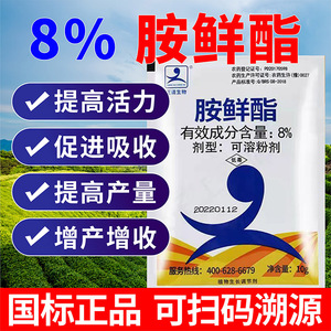 8%胺鲜脂农用调节剂保花保果增产增收缓解药害果树蔬菜小麦水稻玉