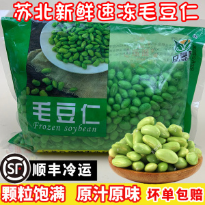 速冻毛豆带壳现摘嫩豆荚生青豆角米疏菜商用江苏农家素菜自种蔬菜