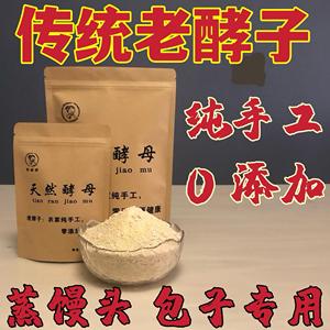 天然酵母粉传统手工发面酵子老面酵头老面肥发酵粉包子馒头酵引子