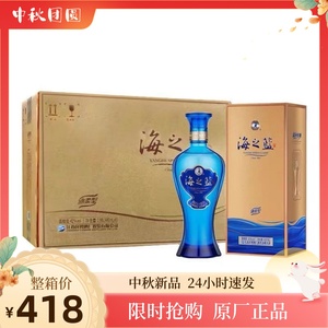 洋河蓝色经典海之蓝42度52度480ml*6瓶整箱绵柔型白酒
