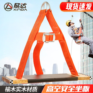 日本进口牧田蜘蛛人吊板高空作业安全带安全绳座板户外防坠落坐板