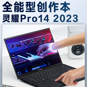 华硕灵耀Pro14 14.5英寸13代标压英特尔2.8K 120Hz OLED高性能设计师专用笔记本电脑官网正品