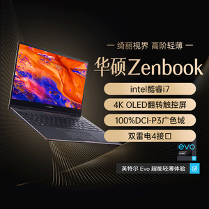 【重磅上市】华硕Zenbook轻薄设计手提二合一触屏商务学生办公设计师笔记本电脑官网官方旗舰店正品