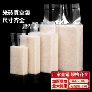 米砖真空袋米袋子模具加厚尼龙真空食品袋大米杂粮储存5斤10斤