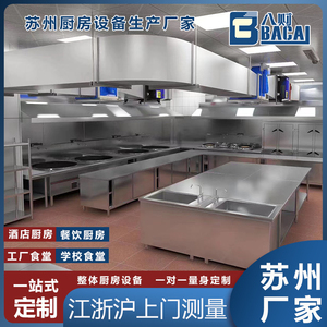商用厨房设备全套整体设计安装工厂学校食堂酒店中央厨房设备定制