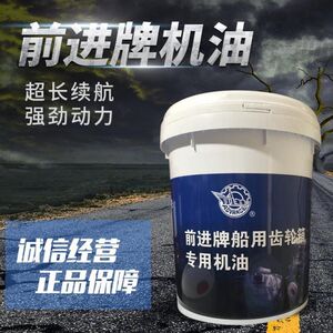 前进牌齿轮箱专用机油 前进GL5船用齿轮油 轮船舶通用16L正品包邮