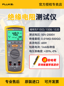 FLUKE福禄克F1508/1503绝缘电阻测试仪数字摇表1587FC兆欧表F1535