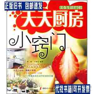 天天厨房小窍门：美食生活373招 /苗雨 中国妇女出版社