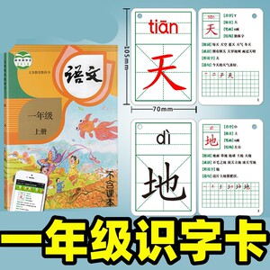 一年级下册识字卡语文无图幼儿园中大班汉子小学生人教版汉字彩色上册学期幼小衔接拼音大卡老师用教学教具