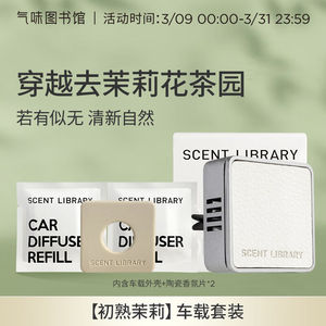 氣味圖書館（SCENTLIBRARY）车载香水车载香薰新能源汽车摆件送男