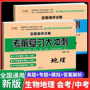 2024年会考中考真题试卷全套初二地理生物复习资料总复习必备2初中8八年级真题专题原创模拟考试卷子试题下册人教版必刷题考前备战