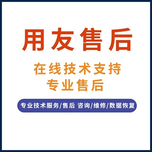 用友畅捷通T3T6T+售后服务维护安装数据恢复移机年结升级报表不平