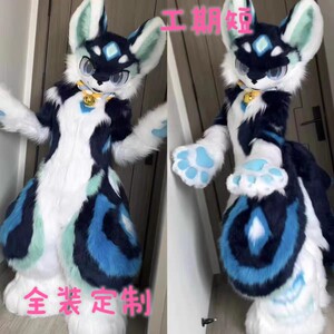 【兽装全装定制】furry福瑞人偶服装衣服伪兽人全半装纯手工制作