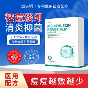 医用非面膜祛痘淡化痘印痤疮消炎修复补水保湿械字号无菌冷敷贴