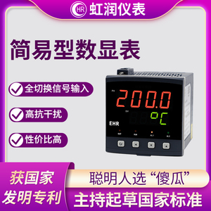 虹润数显表电压电流温度工业智能仪表液位水位压力报警控制仪A100