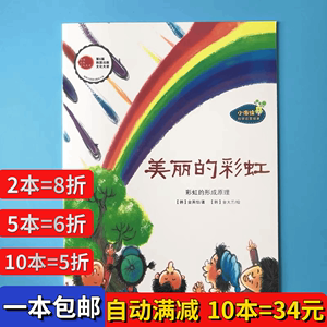 美丽的彩虹绘本平装幼儿园大小中班阅读02-3-6岁故事书籍