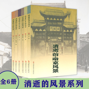 老南京北京西安成都重庆苏州上海天津武汉长沙广州沈阳昆明消逝的中国老城市风景带着文化游名城老城市记忆地图老城记地方史志书籍