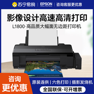 EPSON爱普生L18058打印机A3+无线墨仓式6色专业照片wifi连供彩色喷墨影楼照相馆写真替代L1800打印相片 1250