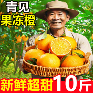 四川超甜青见果冻橙10斤新鲜当季水果大果手剥甜橙子橘子桔子整箱