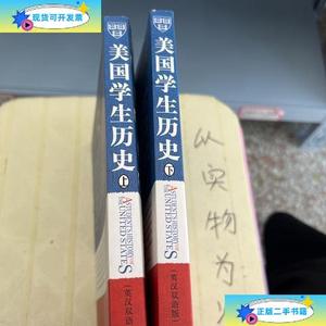 【套装】美国学生历史 上下册 英汉双语版_爱德华·钱宁天津社会
