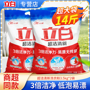 立白超洁清新洗衣粉家庭实惠装机洗大袋3.5kg去污持久留香整箱批