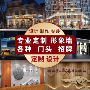 店铺logo门头招牌定做设计3d效果图公司形象墙发光字广告制作成都