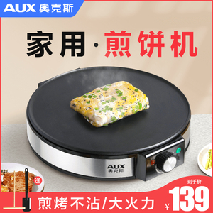 奥克斯煎饼果子机韩式电烤盘家用小型烤肉机电鏊子电煎锅不粘铁板