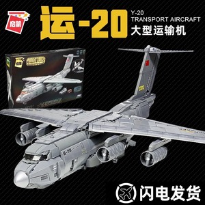 乐高运20大型运输飞机积木模型战斗机高难度益智拼装男孩玩具礼物