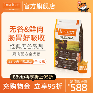 【官方旗舰店】Instinct天然百利进口主食全犬狗粮22.5磅/10.2kg