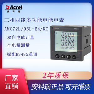 日本进口牧田安科瑞AMC96L-E4/KC多功能三相电表AMC72L计量电能表