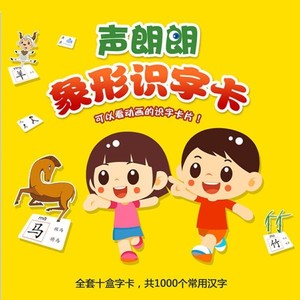 声朗朗 象形识字卡12345678 龙之语 识字卡阅读卡幼儿园启蒙早教