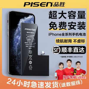 【免费安装】官方品胜手机电池适用苹果11大容量iPhone12Pro更换苹果X全新苹果13mini电芯14plus正品XR/XSMax